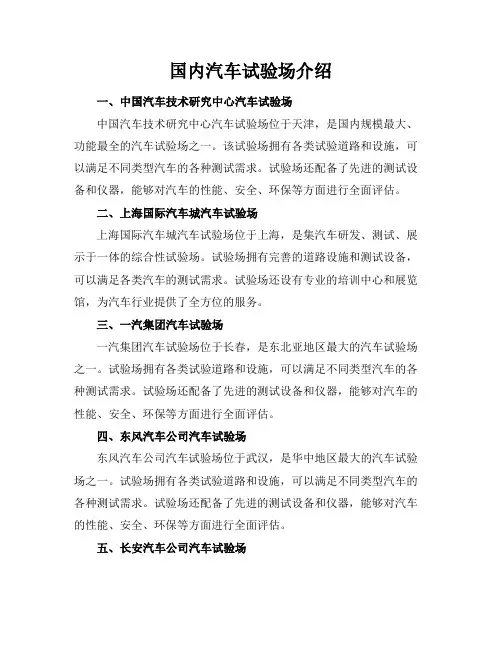 国内汽车试验场介绍