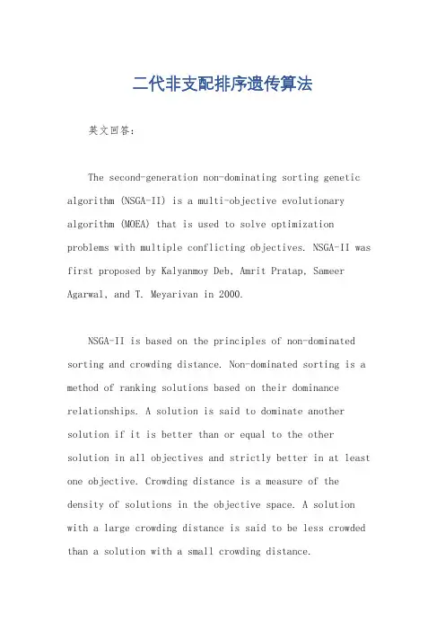 二代非支配排序遗传算法