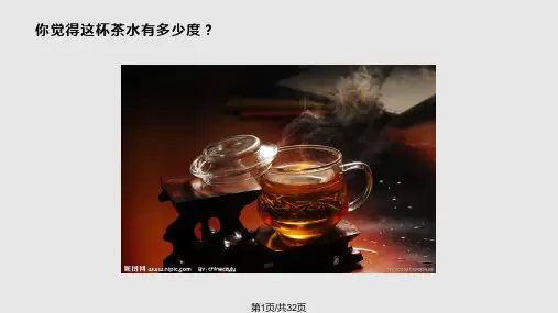 认识自己——气质类型PPT课件