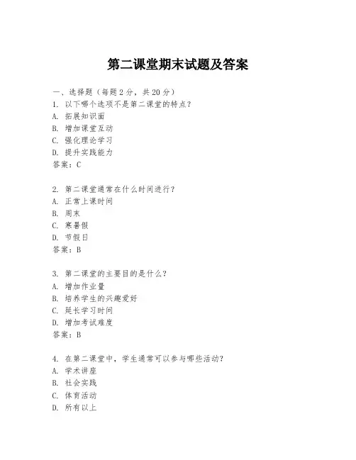 第二课堂期末试题及答案