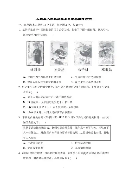 人教版八年级历史上册期末学情评估含答案