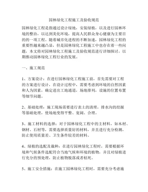 园林绿化工程施工及验收规范