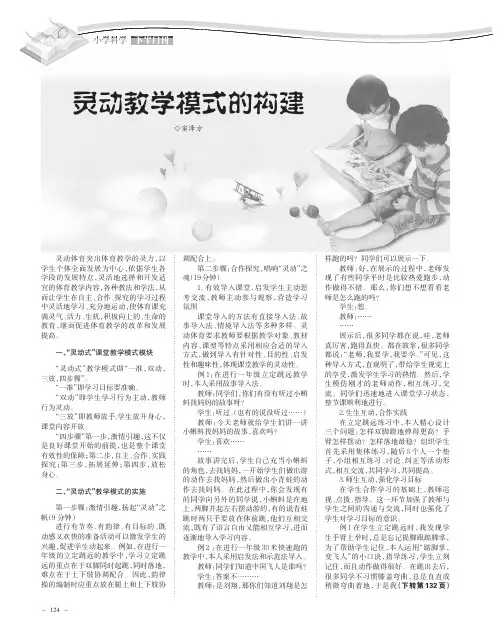 灵动教学模式的构建