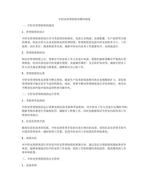 中控室管理制度有哪些制度