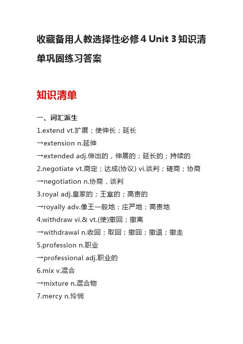 收藏备用人教选择性必修4 Unit 3知识清单巩固练习答案
