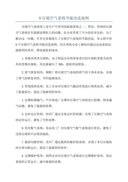 9压缩空气系统节能改造案例