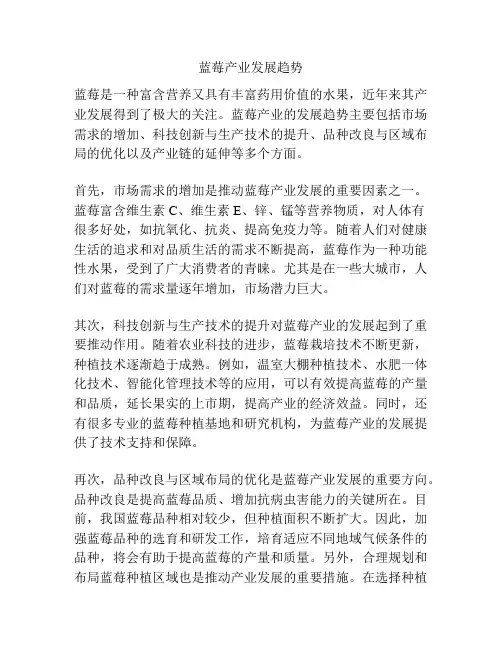 蓝莓产业发展趋势