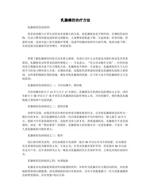 乳腺癌的治疗方法