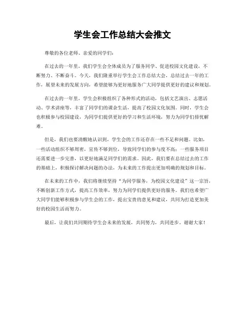 学生会工作总结大会推文