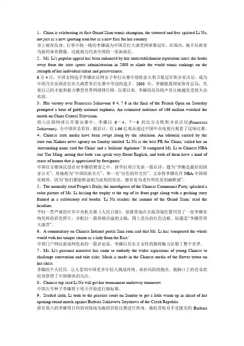 双语新闻：李娜法网夺冠