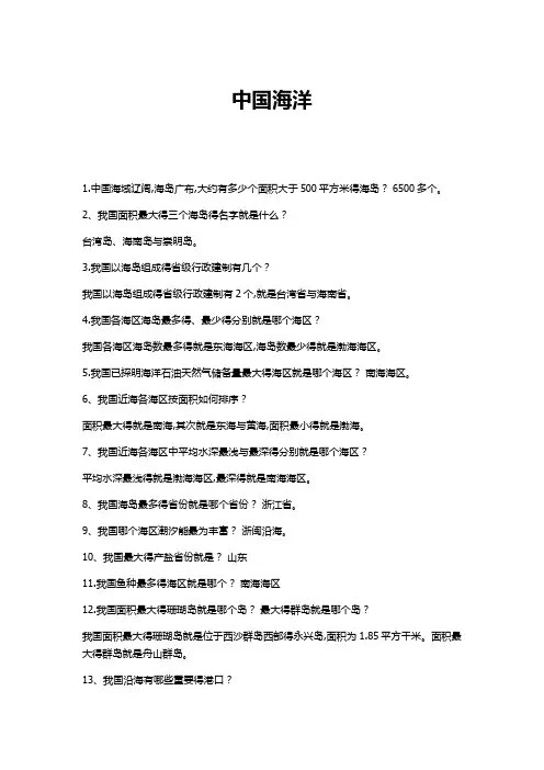 海洋基础知识
