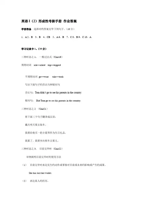 2023年开放英语I形成性考核册答案