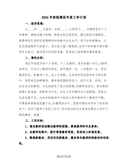 2024年班组建设年度工作计划(二篇)