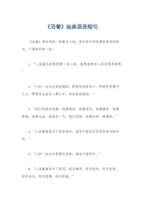 《活着》经典语录短句