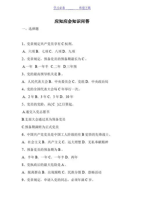 应知应会考试试题及答案