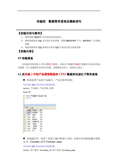实验4：简单查询语句及操纵语句(1)
