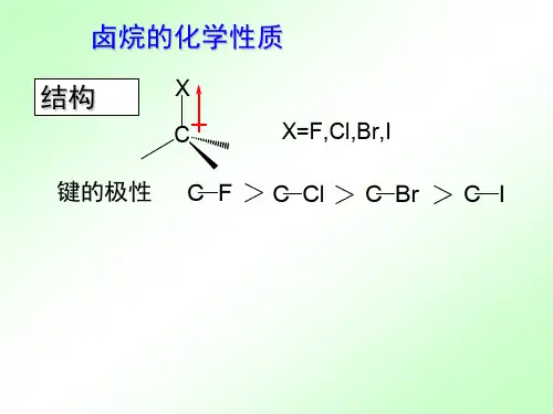 02-卤代烃的亲核取代反应课件