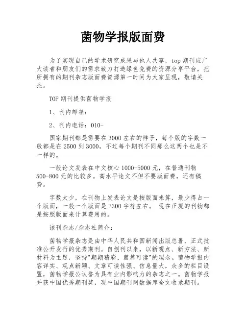 菌物学报版面费