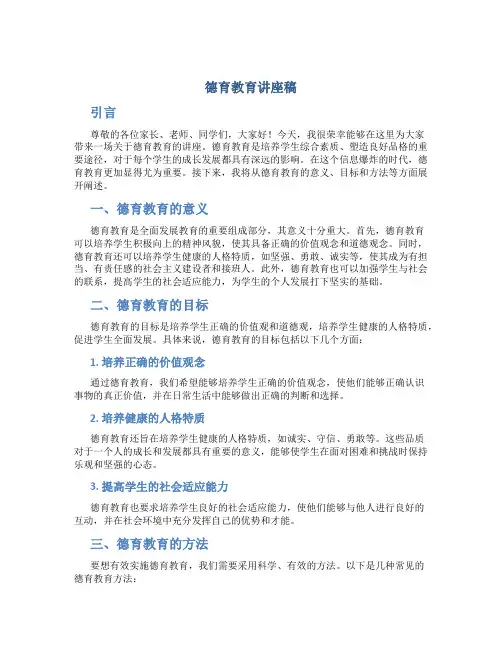 德育教育讲座稿