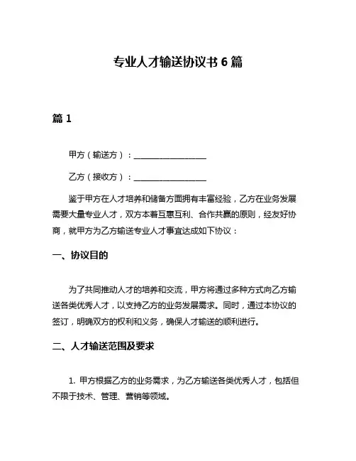 专业人才输送协议书6篇