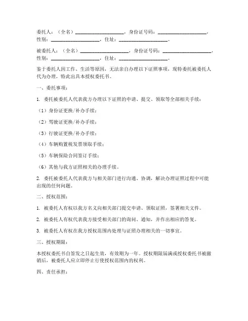 证照委托授权书