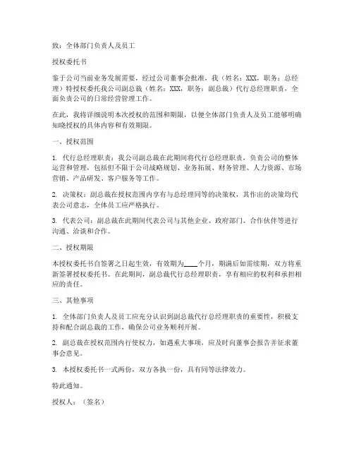 代行总经理授权委托书