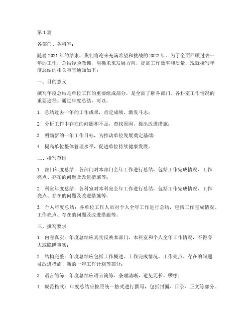 做年度总结的通知(3篇)
