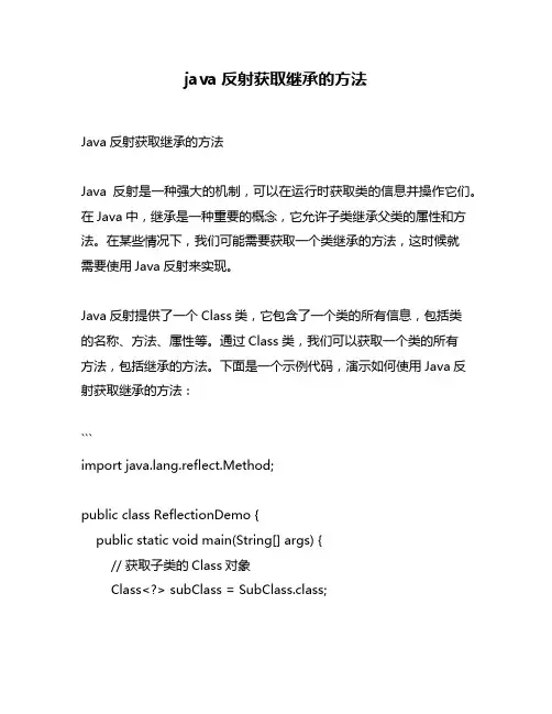 java反射获取继承的方法