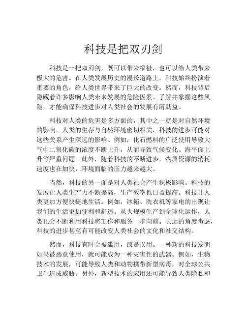 科技是把双刃剑
