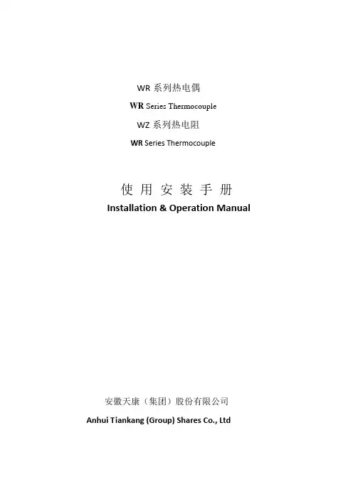 热电偶安装手册(中英文)