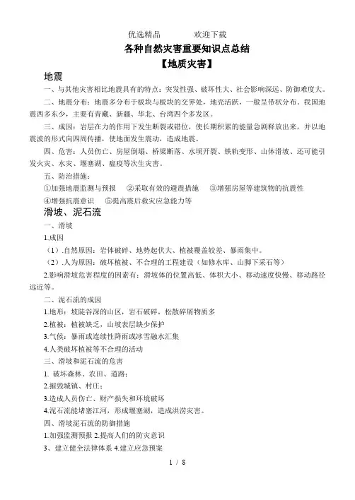 高中地理-自然灾害知识点总结