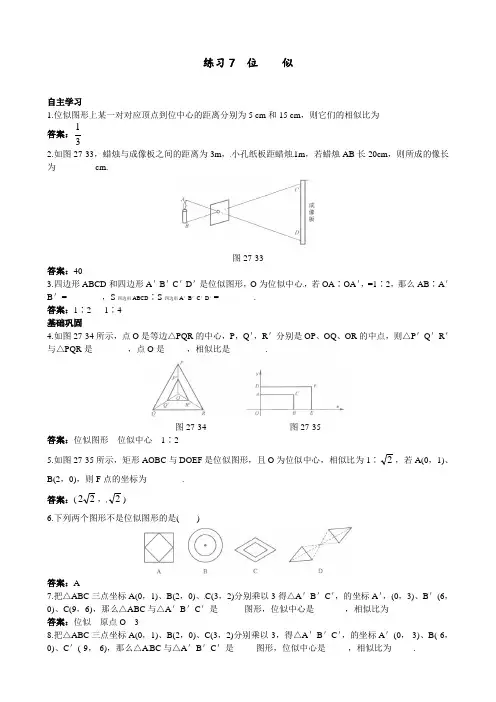 九年级数学下册  位似 课时精品练习习题(含答案)
