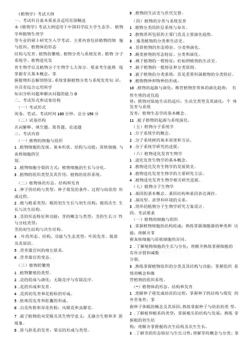 中科院植物学历年真题