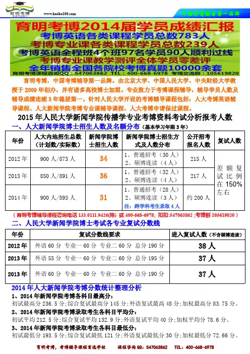 传播学考博-人民大学新闻学院考博传播学考博资料真题考试分析报考人数怎么复习难度-育明考博