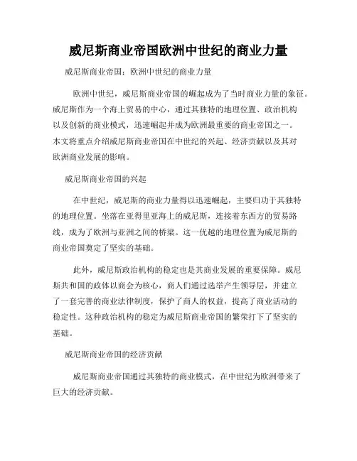 威尼斯商业帝国欧洲中世纪的商业力量