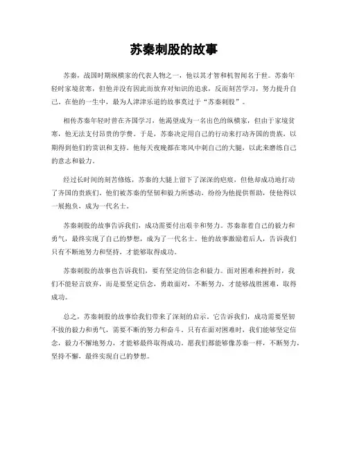 苏秦刺股的故事