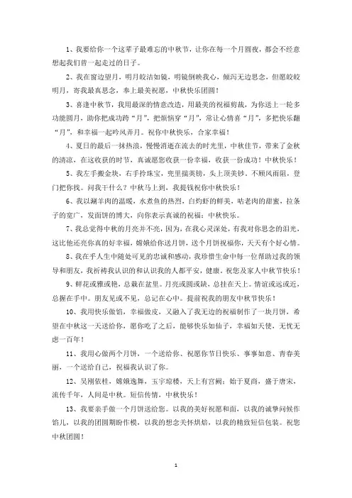 精选美文：中秋给老师的短信