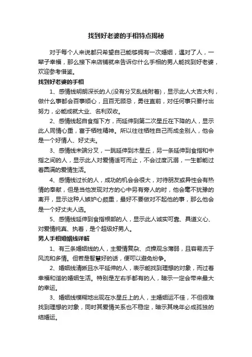 找到好老婆的手相特点揭秘