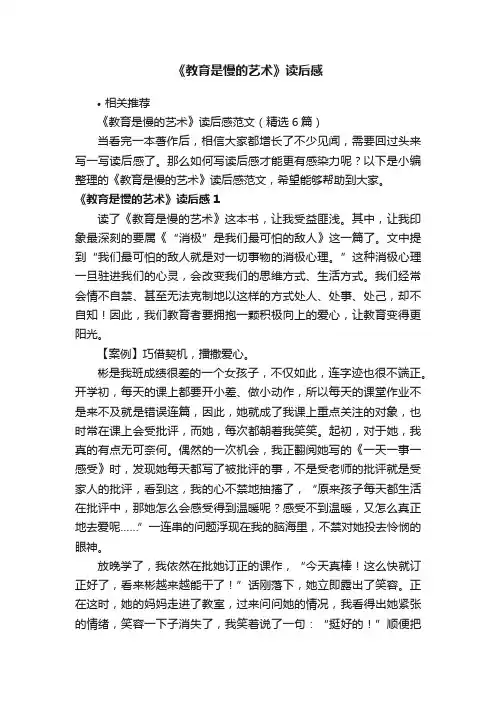 《教育是慢的艺术》读后感