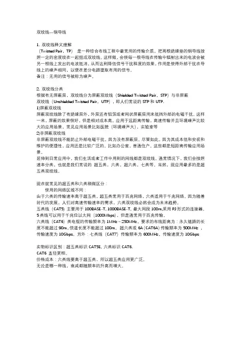 什么是双绞线呢