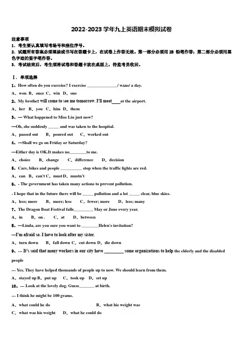 2022-2023学年衢州市重点中学英语九年级第一学期期末学业水平测试模拟试题含解析