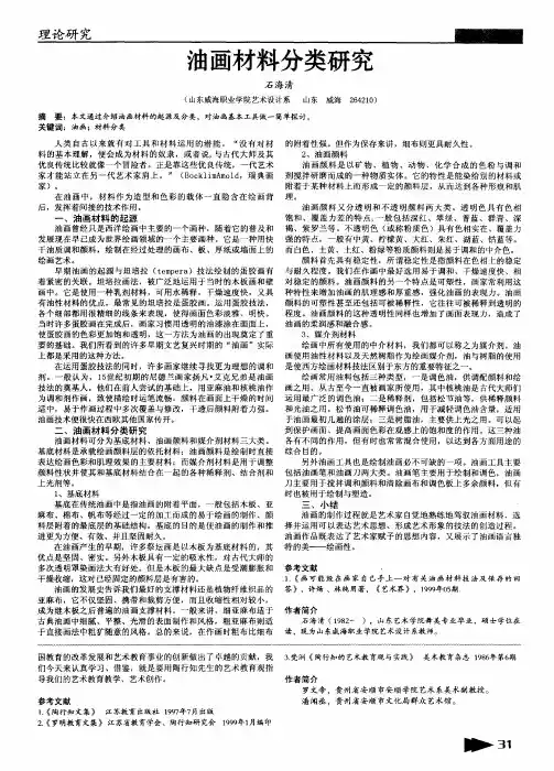 油画材料分类研究