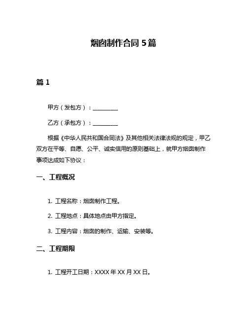 烟囱制作合同5篇