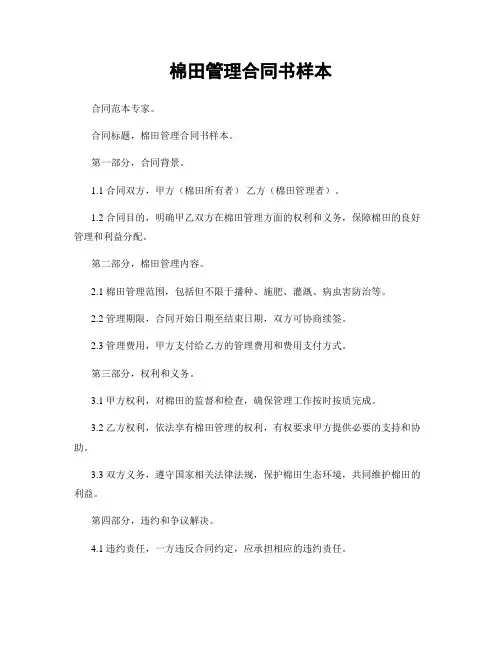 棉田管理合同书样本