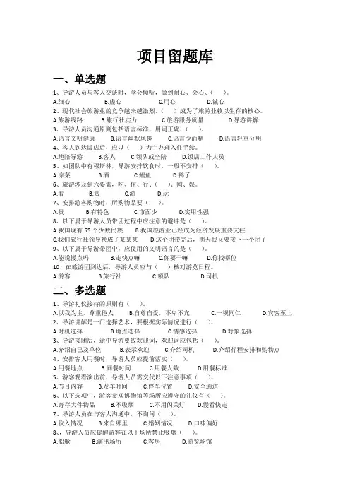 《旅游服务礼仪》题库及答案——项目6