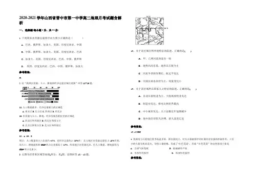 2020-2021学年山西省晋中市第一中学高二地理月考试题含解析