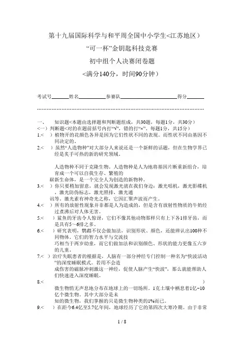 7“金钥匙”个人决赛初中试题