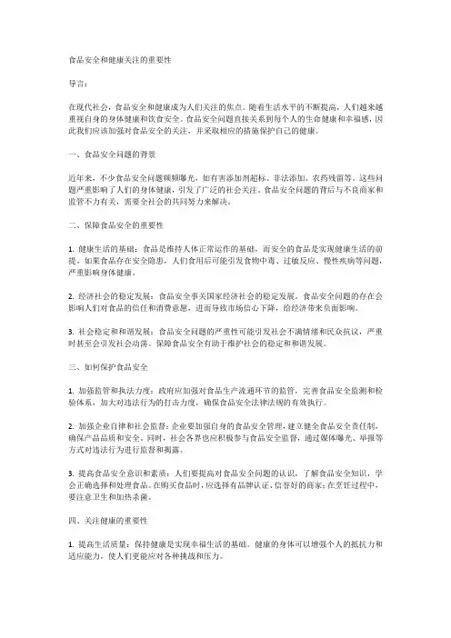 食品安全,关注健康