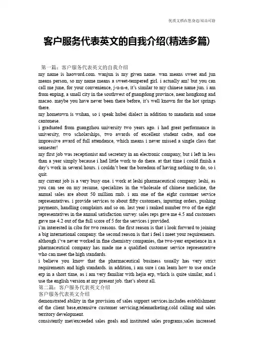 客户服务代表英文的自我介绍(精选多篇)