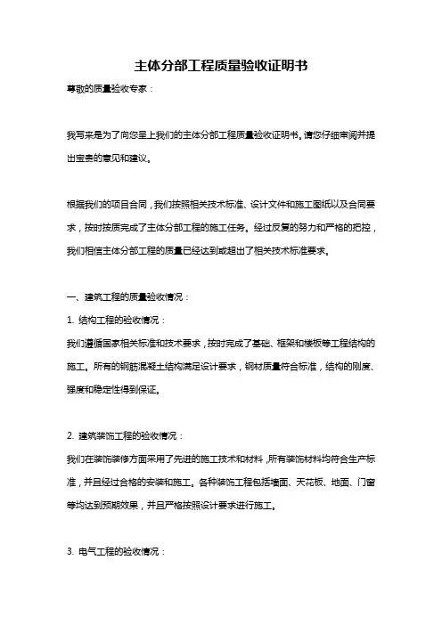 主体分部工程质量验收证明书